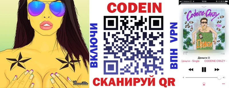 Кодеин Purple Drank  Иноземцево 